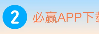 必赢APP下载体育 logo